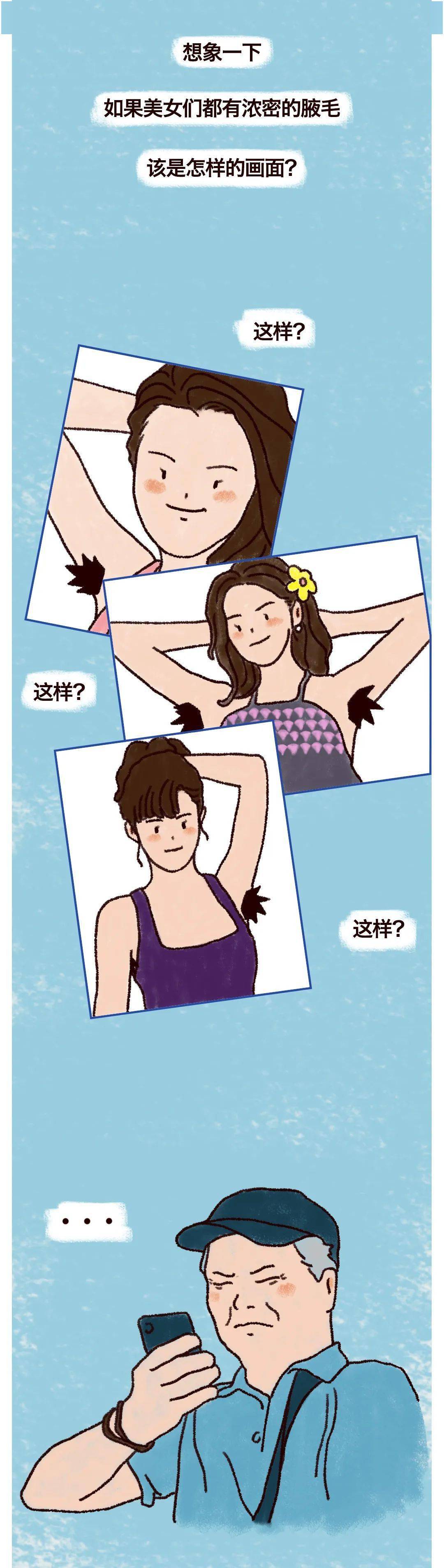 如果女孩子有茂盛的腋毛你介意吗漫画