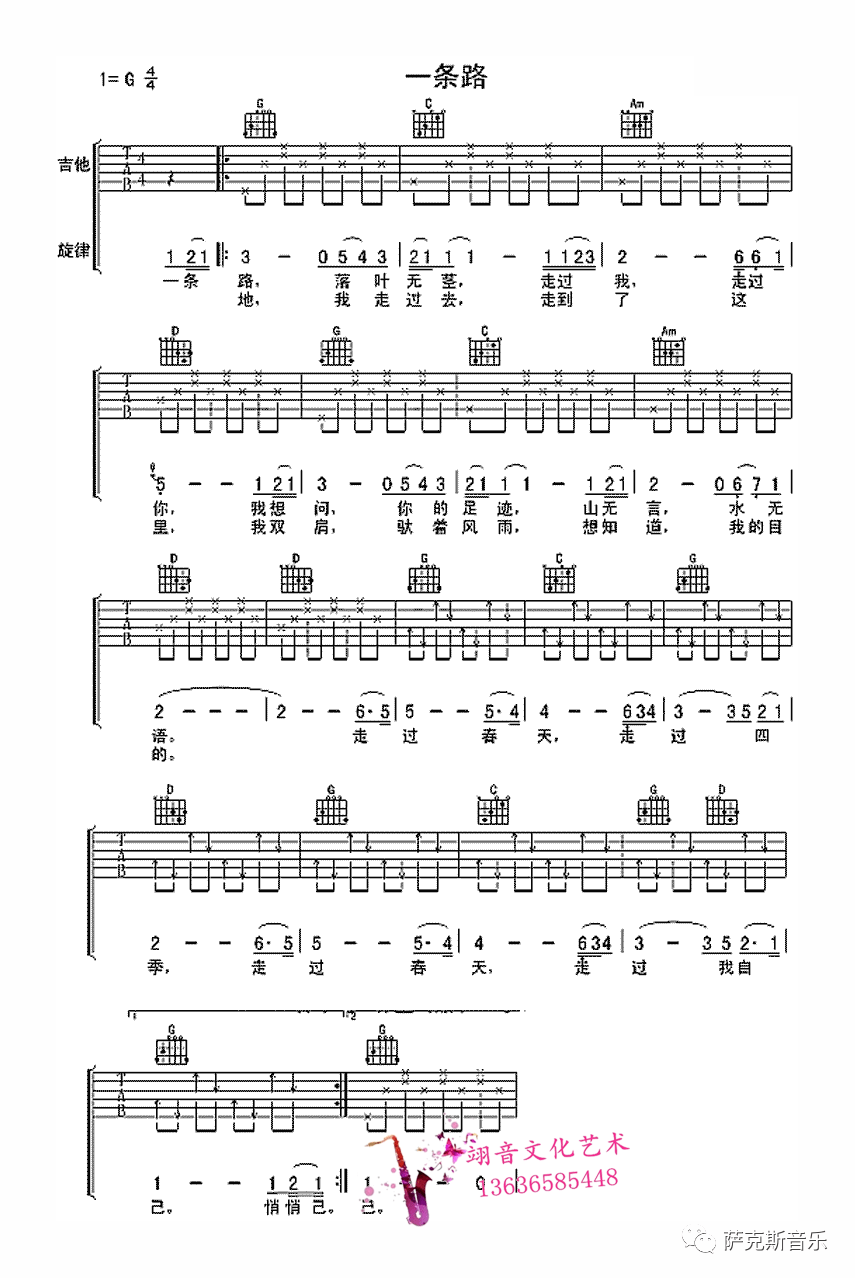 一条路歌谱图片