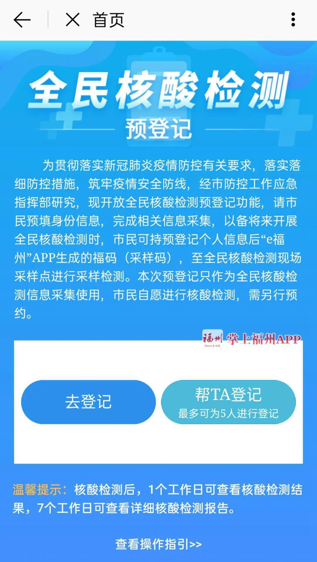 暂住人口怎样核酸检测预登记_核酸检测图片(3)