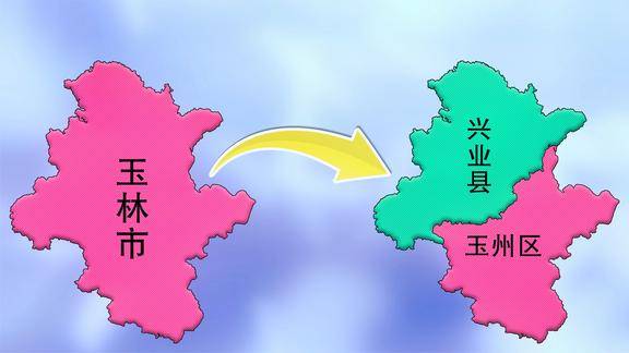 廣西1997年玉林市一分為二誕生一個興業縣動畫演示當年情況