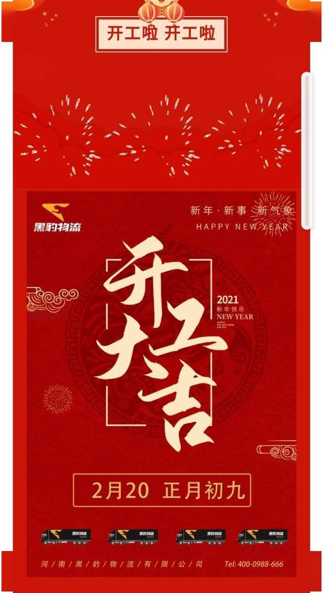 2月20日(正月初九),正式营业.