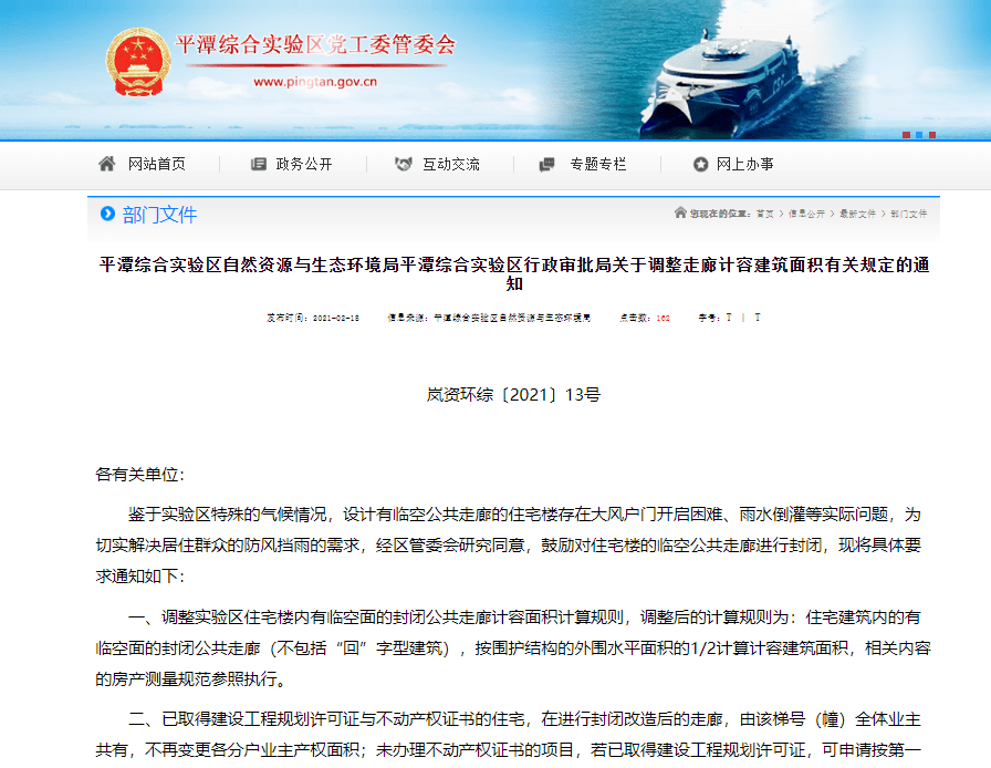 平潭出台楼市新政:这部分计容面积将调整!_走廊