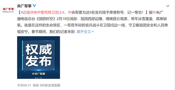 首次披露4名解放军官兵在中印边境牺牲全过程英雄屹立喀喇昆仑