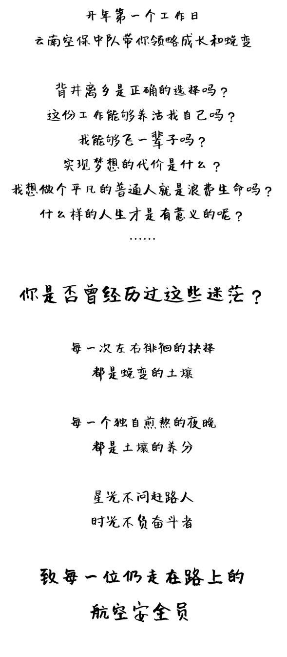 年度视频 | 满天星光 亮透胸膛 空保中队2021开年呈现《入海》_驻站