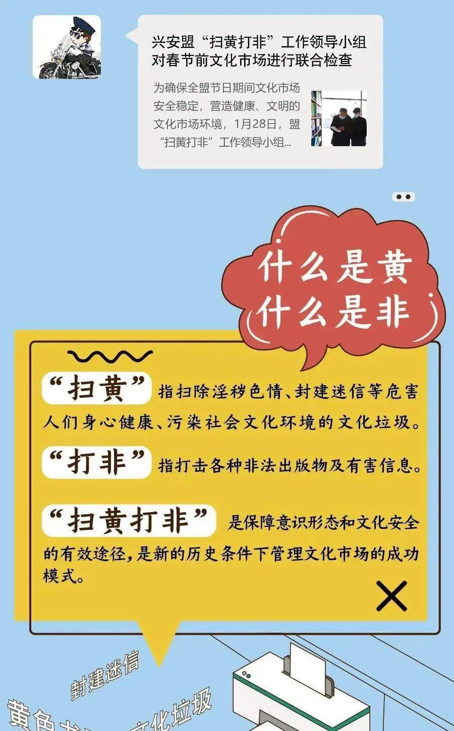 扫黄打非的诗歌图片