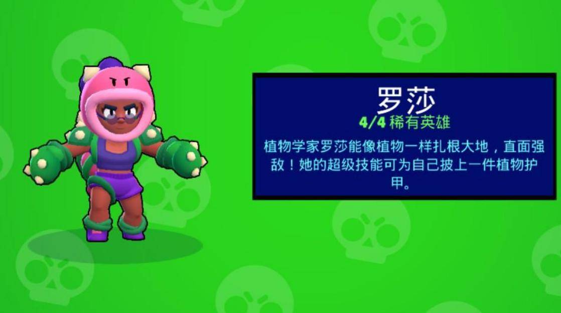 荒野乱斗罗莎被人嫌弃强度不俗细节多大部分玩家没玩懂