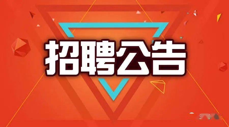 中國法學會所屬事業單位2021年度招聘工作人員公告