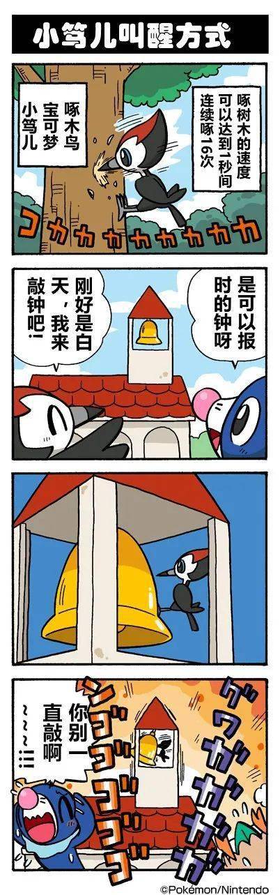 【漫画】宝可梦官方四格漫画(106-110)