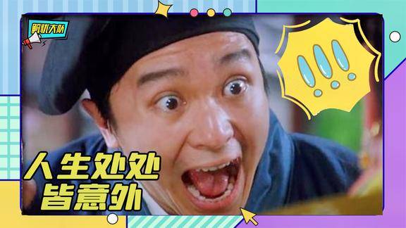 搞笑配音人生处处皆意外所以别轻易瞎作妖