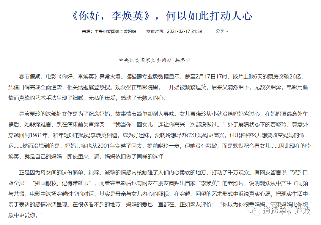 中纪委网站评价《你好,李焕英》:感动无数人的心_电影