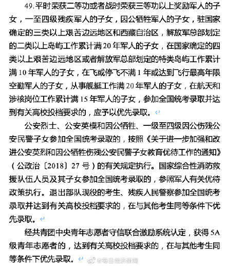 教育部:烈士子女等高考可享加分或优先录取