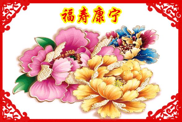 今天大年初八送你88朵牡丹花祝你2021花开富贵如意吉祥