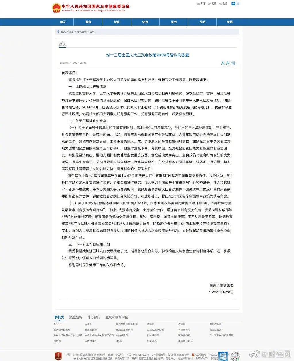 放开人口生育限制知乎_东北率先放开生育限制(3)