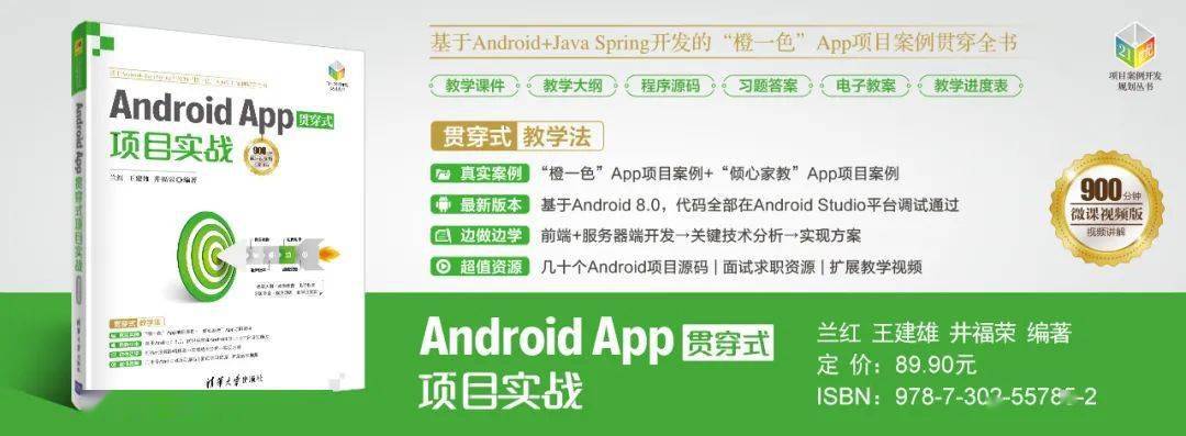 Android App项目案例开发教与学(教学大纲