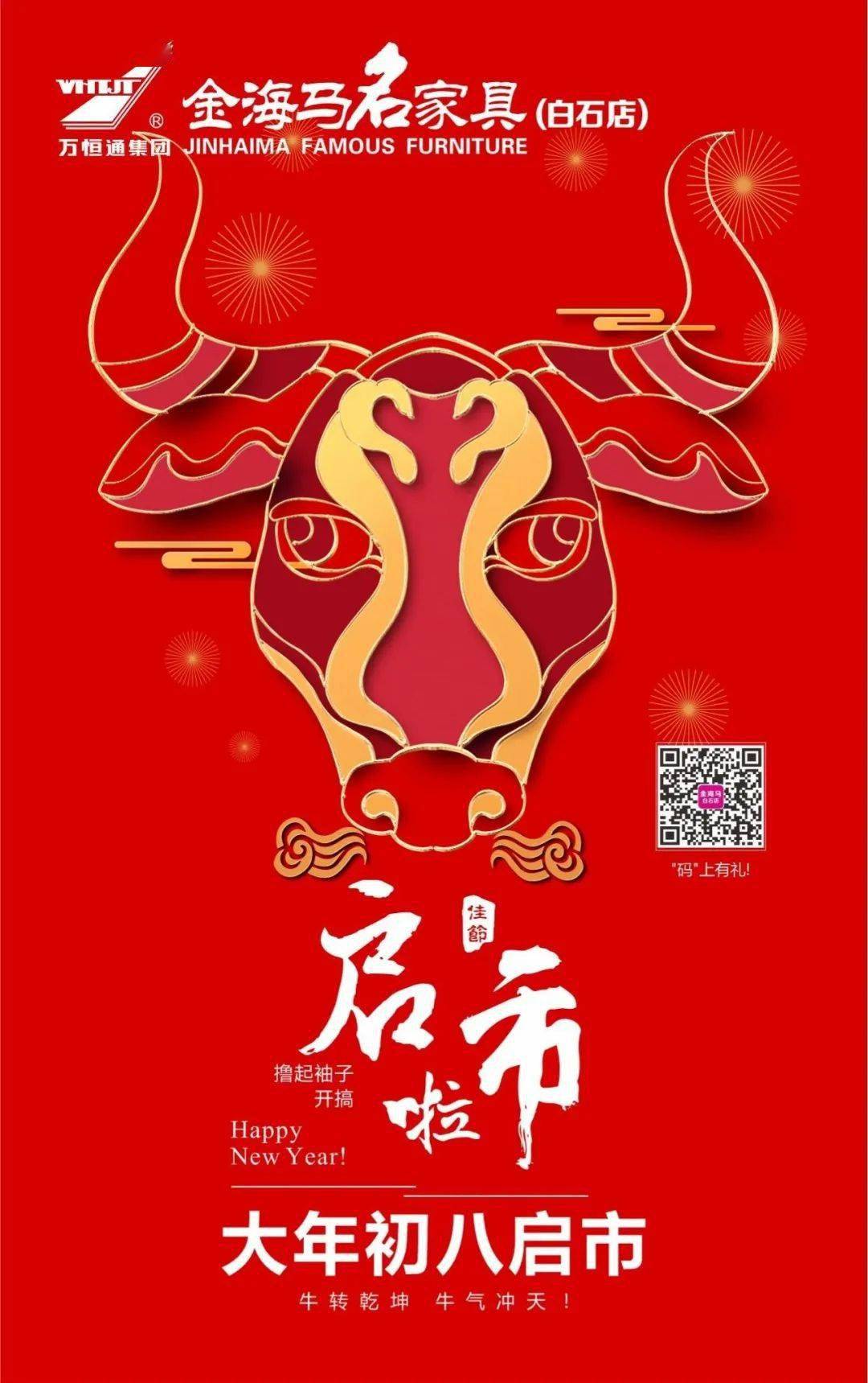 白石金海马启市通知!