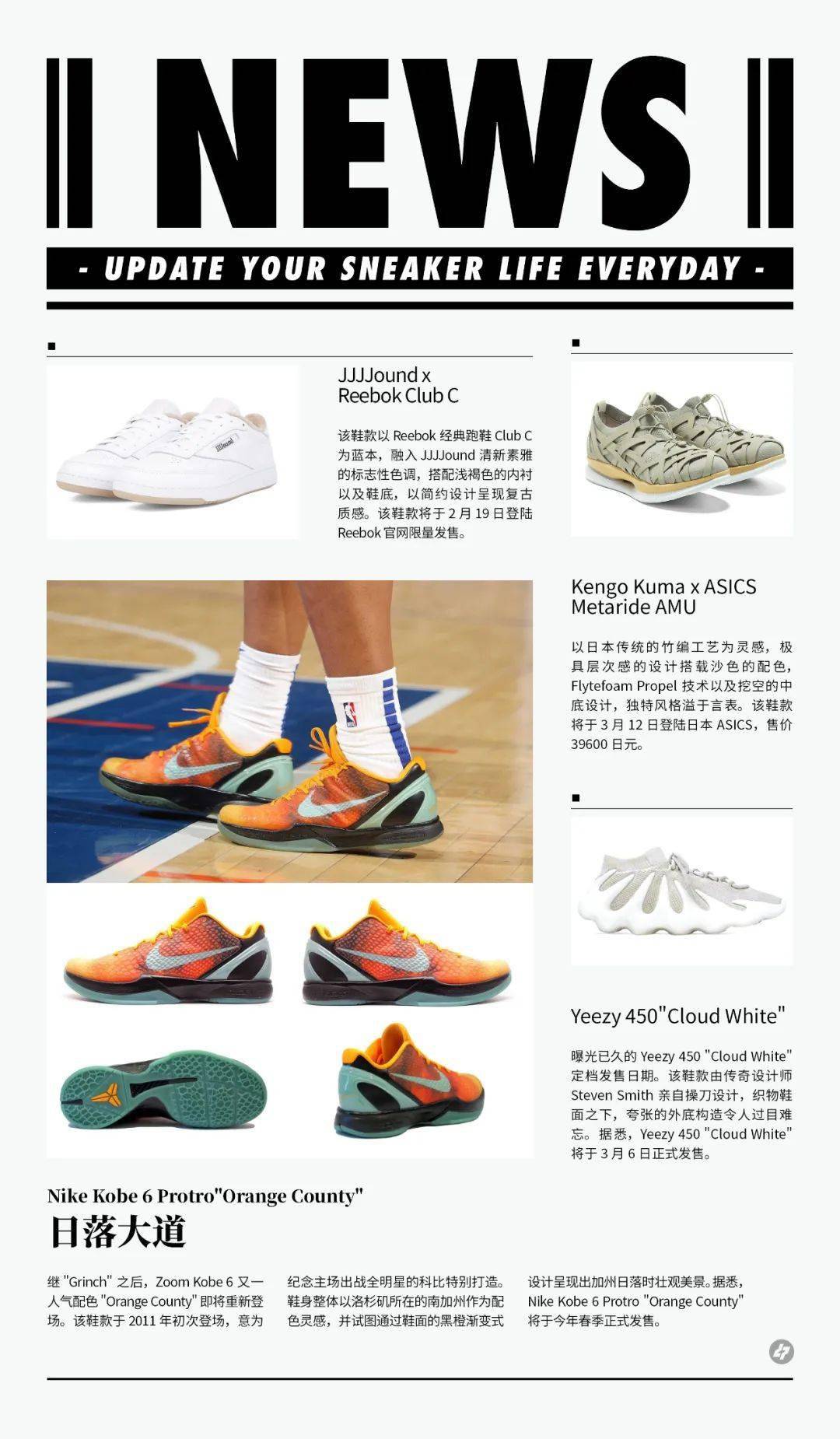 球鞋日报｜日落大道，Nike Kobe 6 Protro “Orange County”_手机搜狐网