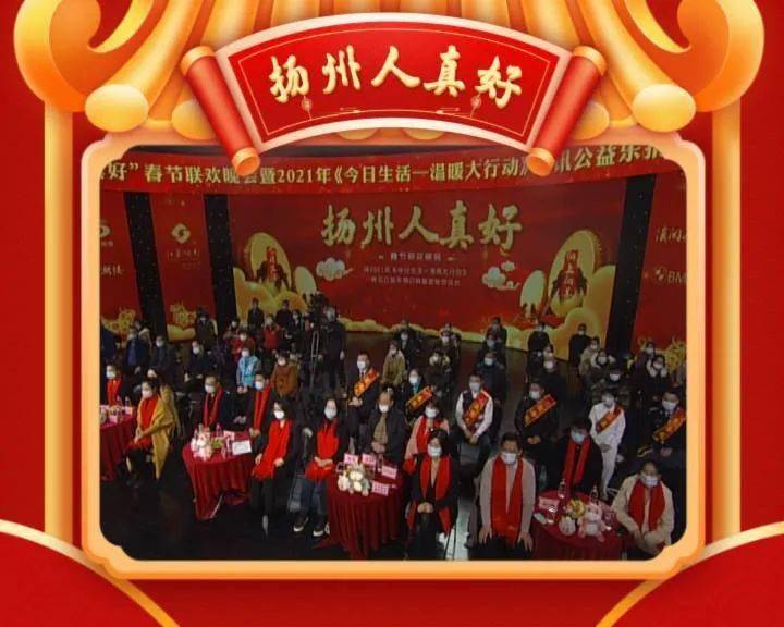 2021扬州人真好春节联欢晚会展播七