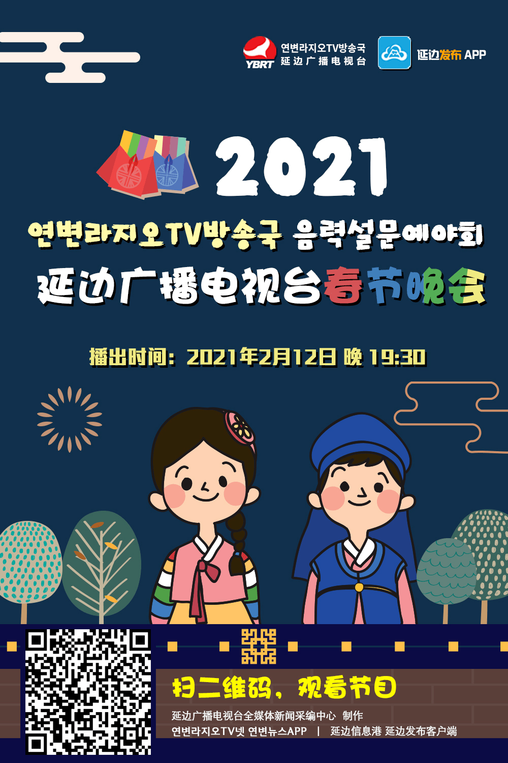 6万次!延边广播电视台2021年春晚火爆网络