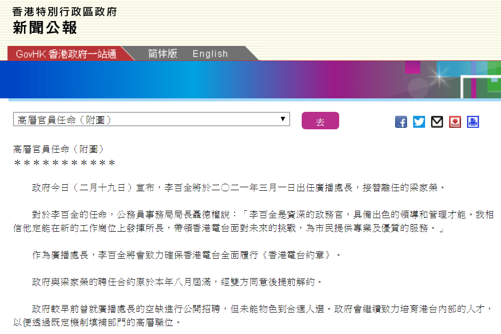 æ¸¯åºœæ–°é—»å…¬æŠ¥ æ