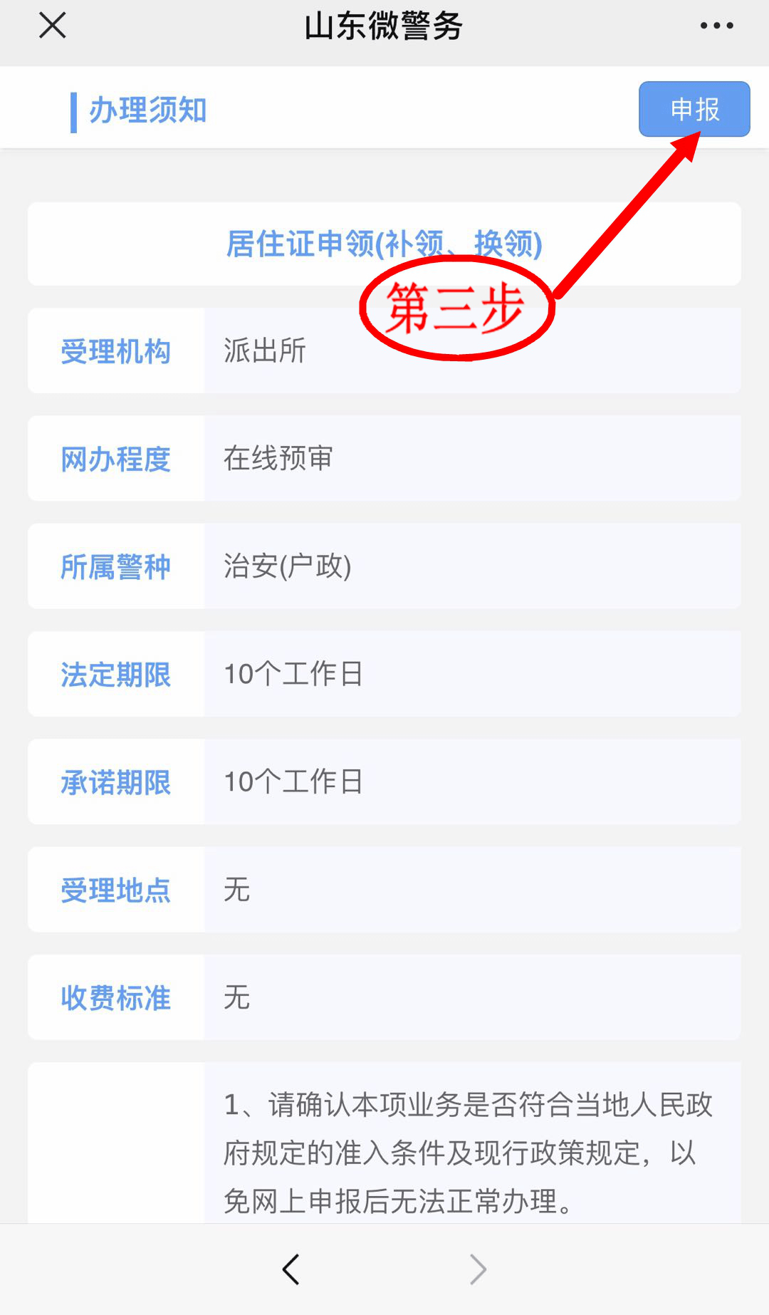 流动人口居住信息申报_流动人口居住证明(2)