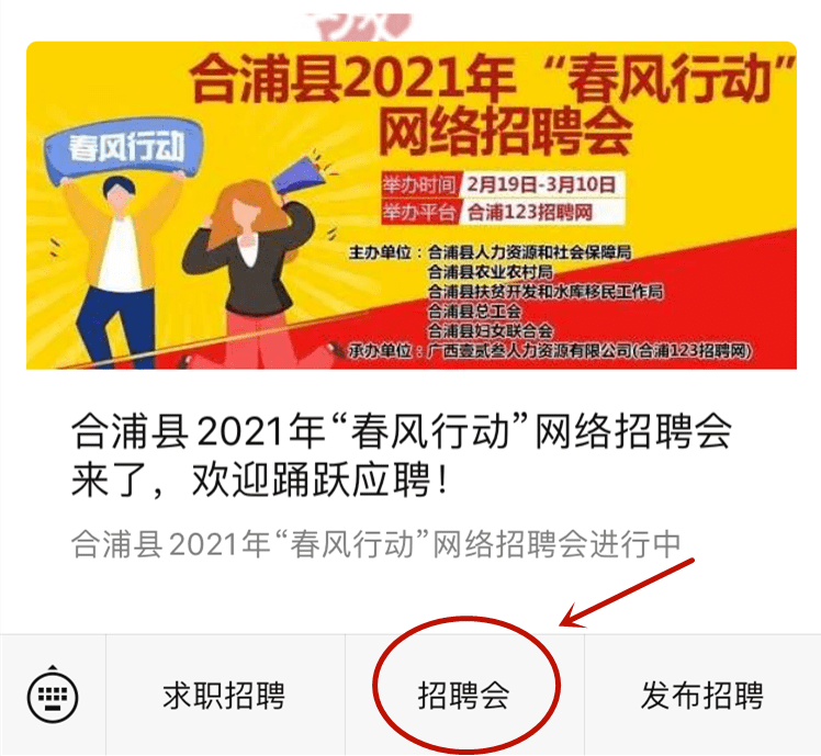 (温馨提示:合浦123网,今日合浦公众号菜单栏也有招聘会入口)第三