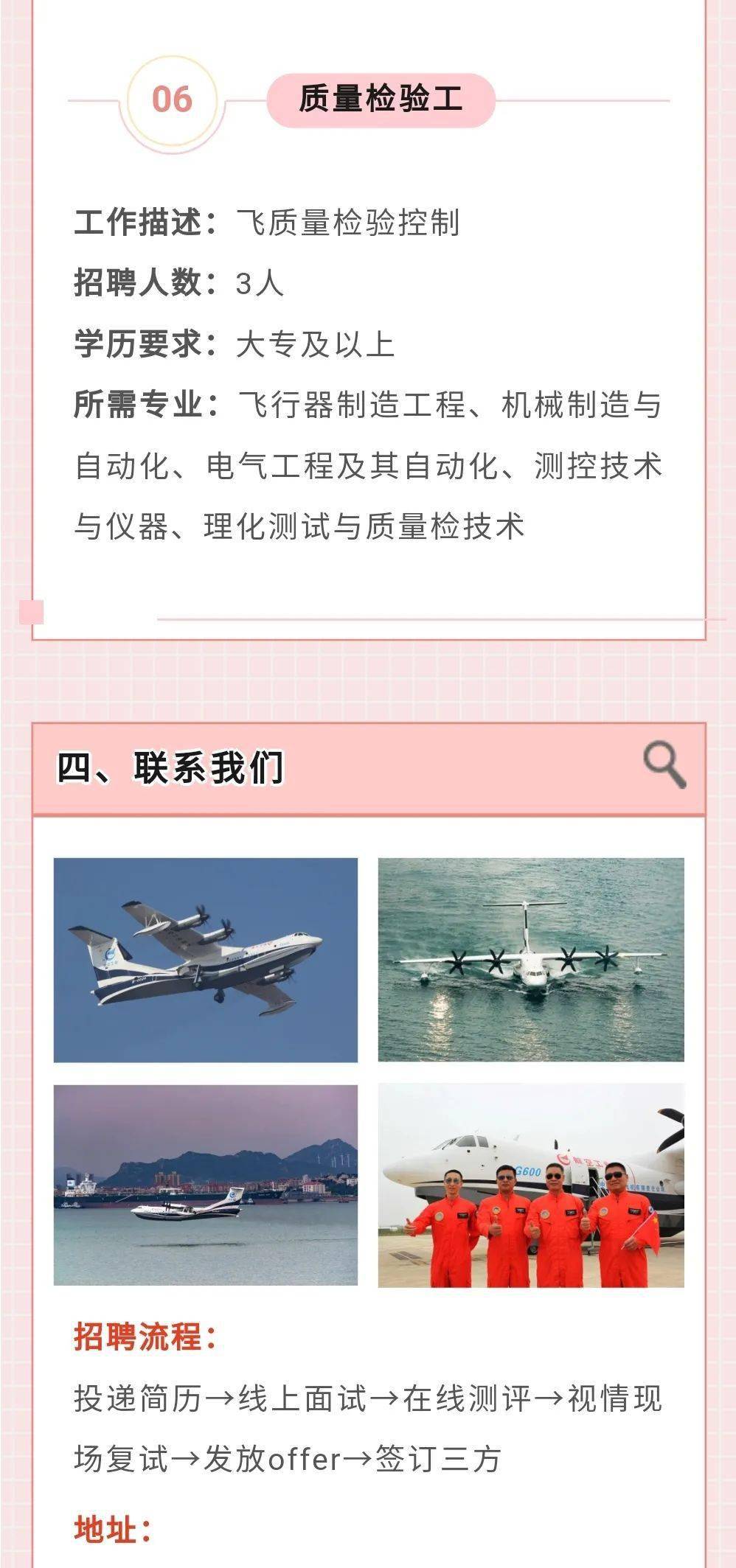 飞机销售公司招聘