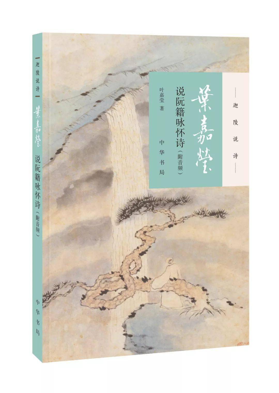 续易安灯火,继静安绝学 | 叶嘉莹先生的诗词人生