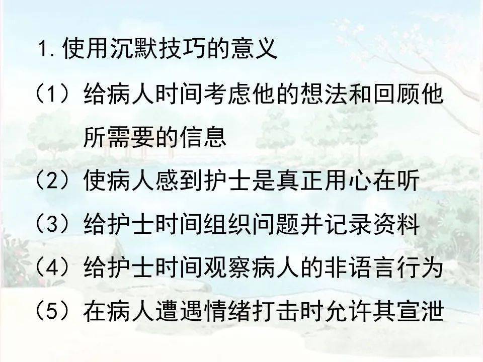 【ppt】icu患者健康教育及护患沟通
