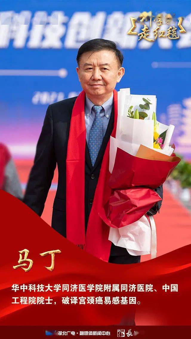 头条致敬最亮科技星16位湖北科学家走上红毯