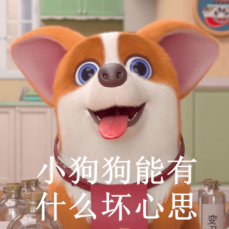 小狗狗能有什么坏心思,我只想做个表情包_moco