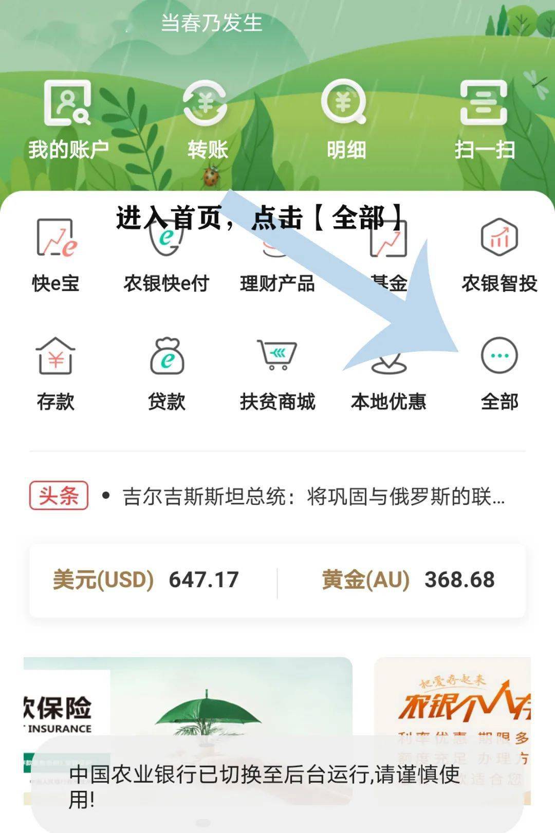 农业银行手机app交电费低压和专变客户都可以