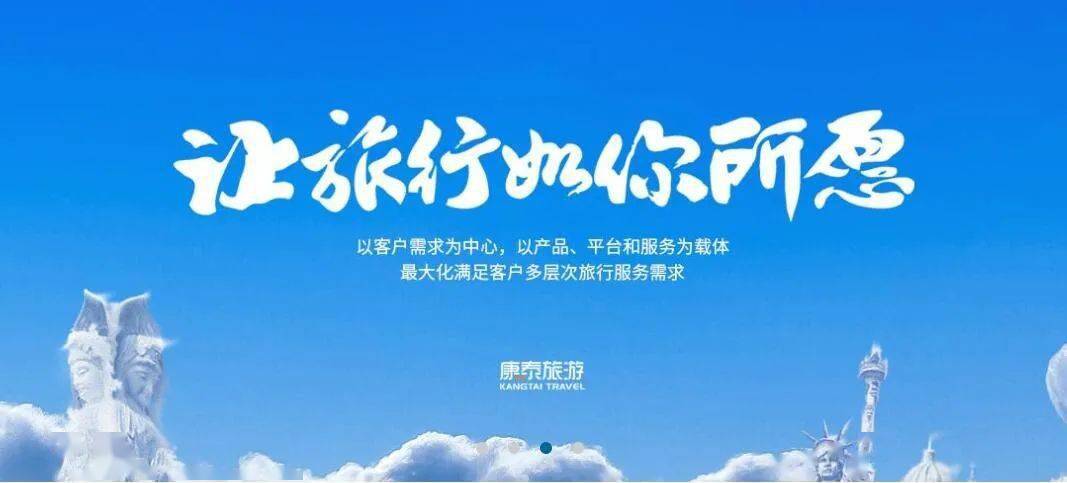 海經院1449期 | 海南省企業100強單位-康泰旅遊 熱招35人 大專及以上