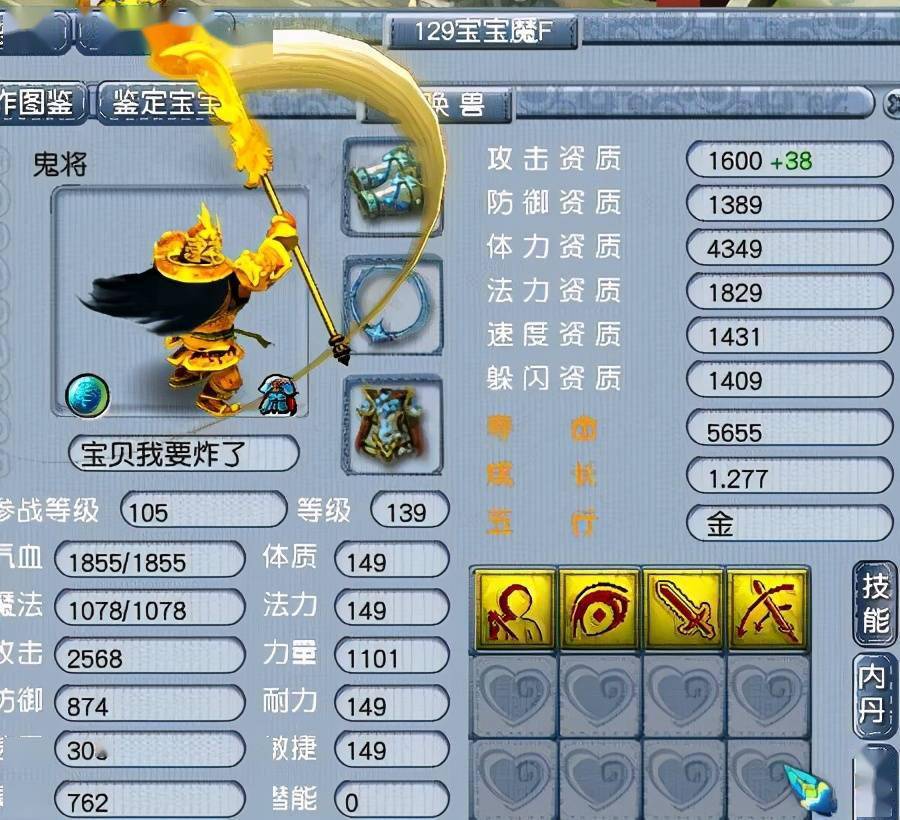 梦幻西游:4技能鬼将标价2700,上架2分钟被秒,卖亏了?_召唤兽