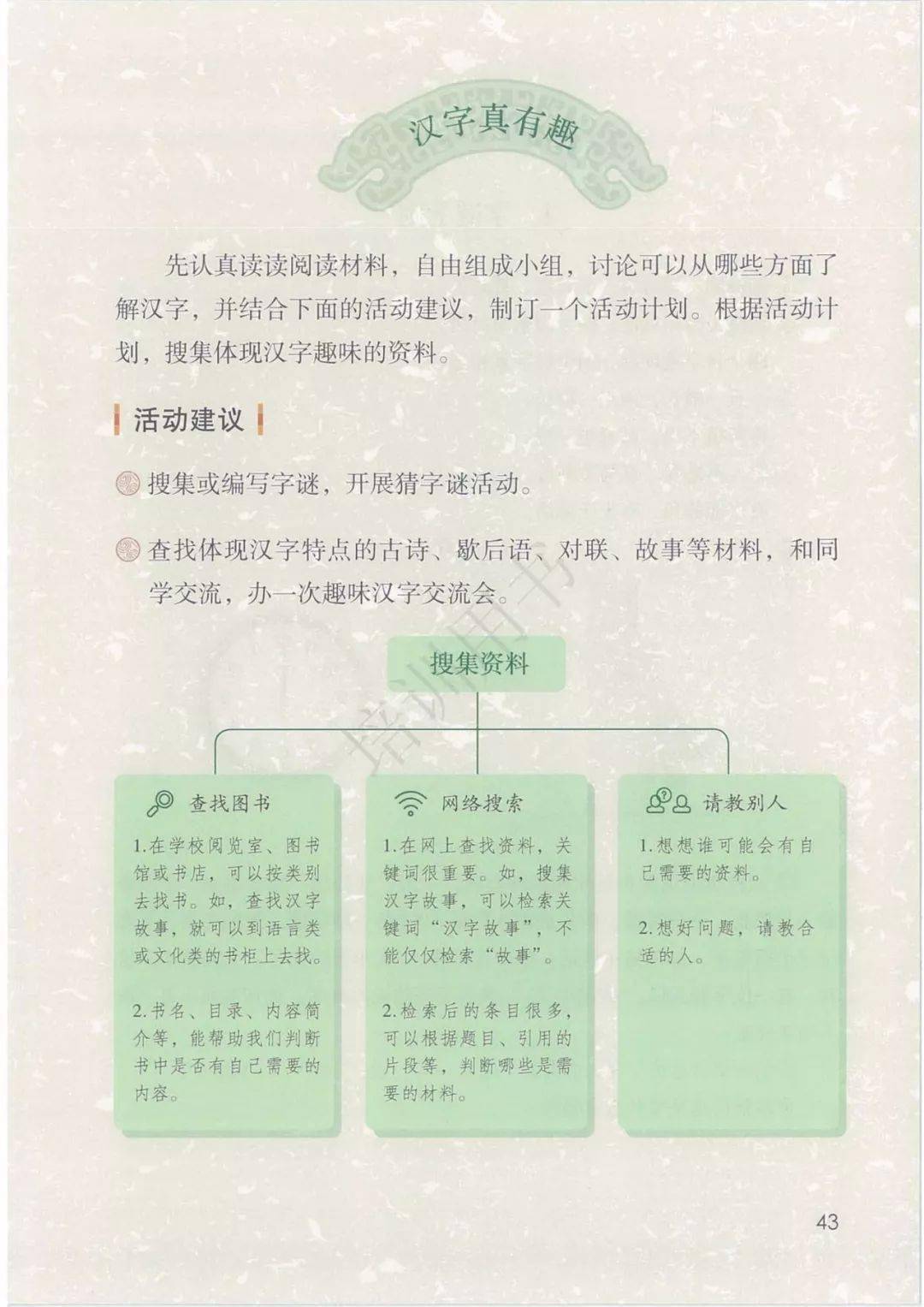 微课 部编版五年级语文下册第三单元综合性学习 有趣的汉字 1