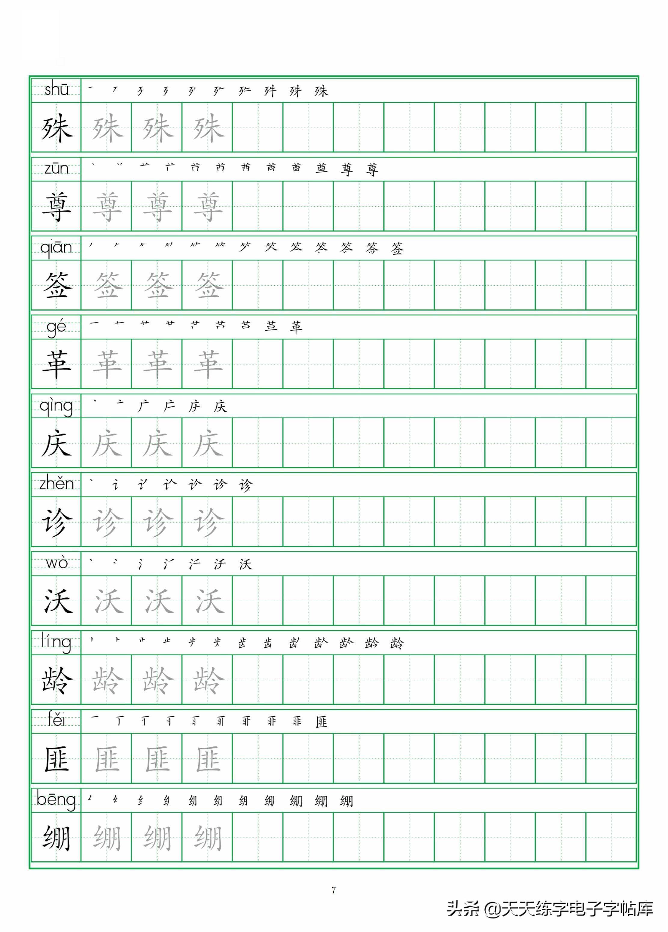 自制生字表图片