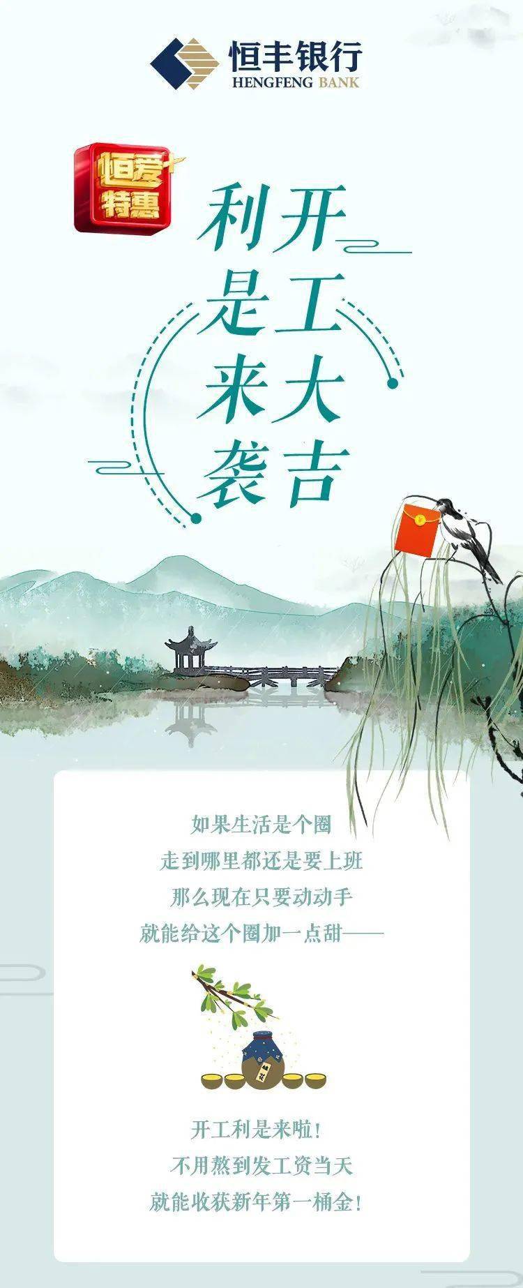 福利 恒丰银行信用卡消费即有机会返500元开工利是红包 总行