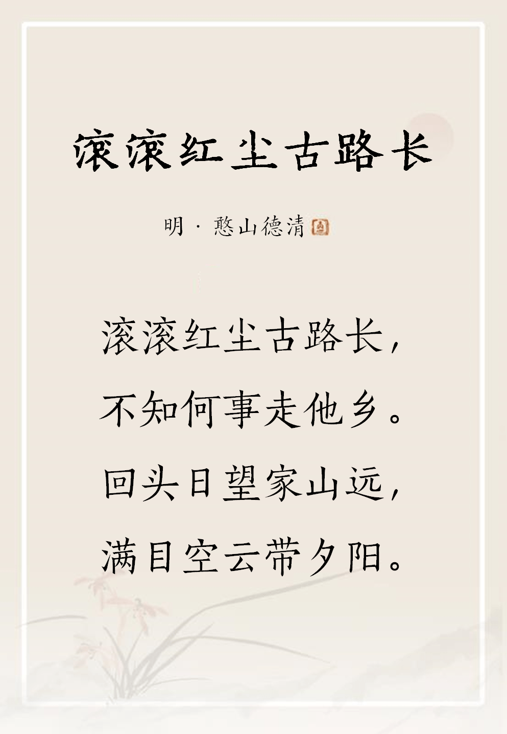 明明白白一条路醒世诗100首醒世诗 自媒体热点