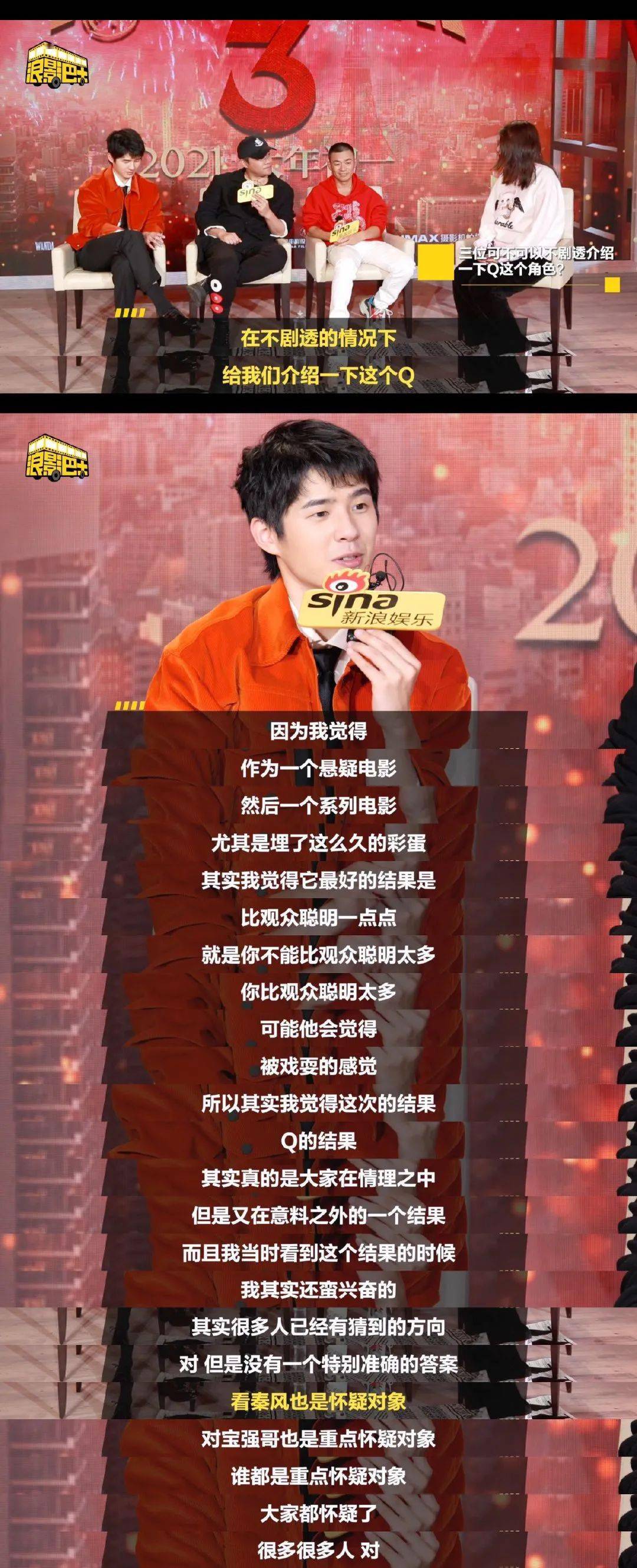 近日,《唐探3》三位主创接受采访,提到"q"是谁的疑云,刘昊然说:有些