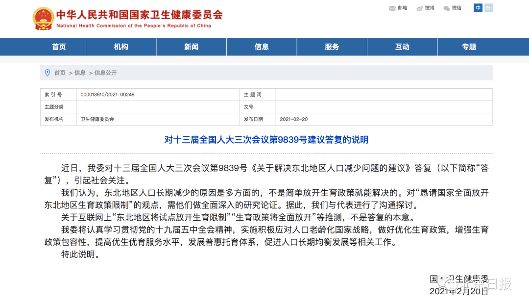 解决东北地区人口减少问题_解决问题图片(2)