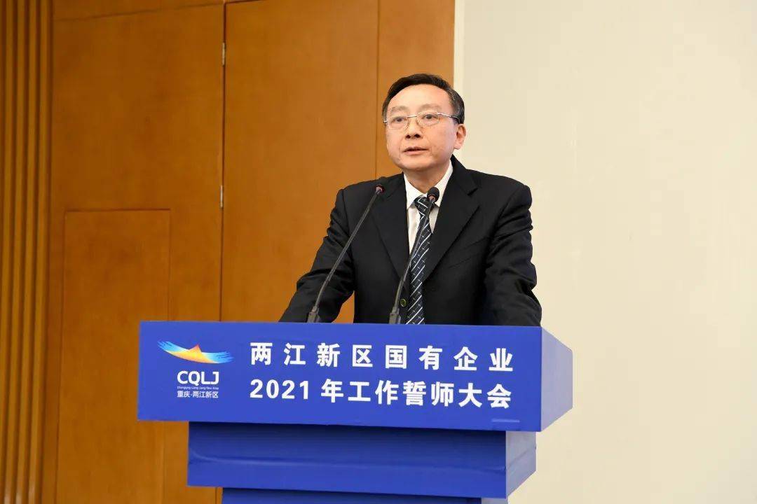 集团党委书记,董事长,总经理黄杰,两江投资集团党委书记,董事长李谨