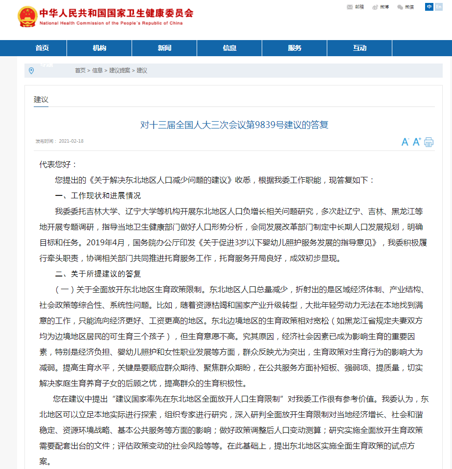 北大教授开人口生育限制_全面放开生育限制