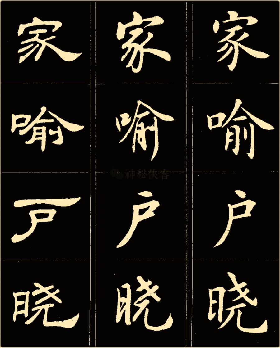 什么什么楷行成语_四字成语书法作品楷(2)