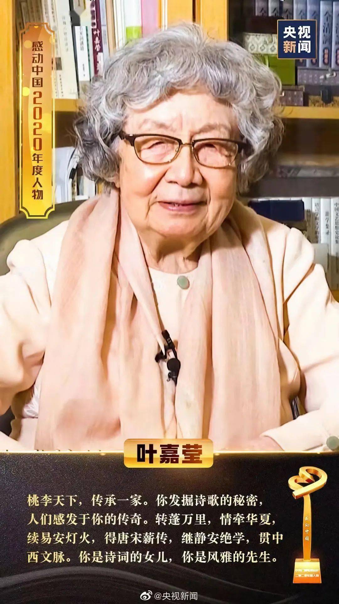 蕴玉抱清辉:学者叶嘉莹北斗三号卫星首席总设计师谢军北斗灿繁星:芳草