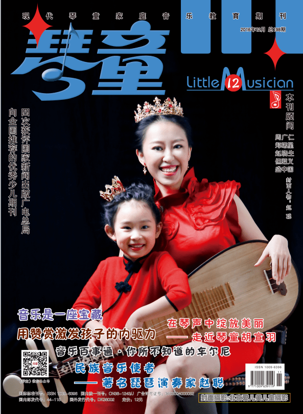 深耕精耕,砥砺向前——《琴童》编辑部2020年度发展巡礼