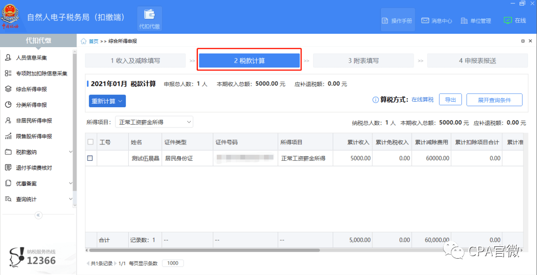 税务人口述历史金税三期_税务人卡通图片(3)