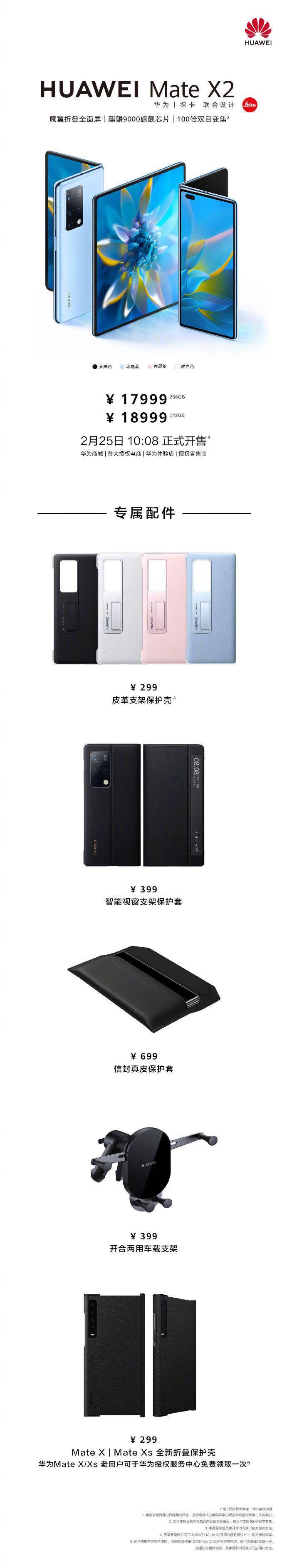 官宣|领跑折叠机时代！华为官宣Mate X2：采用业界独有的双旋水滴铰链，售价17999元起