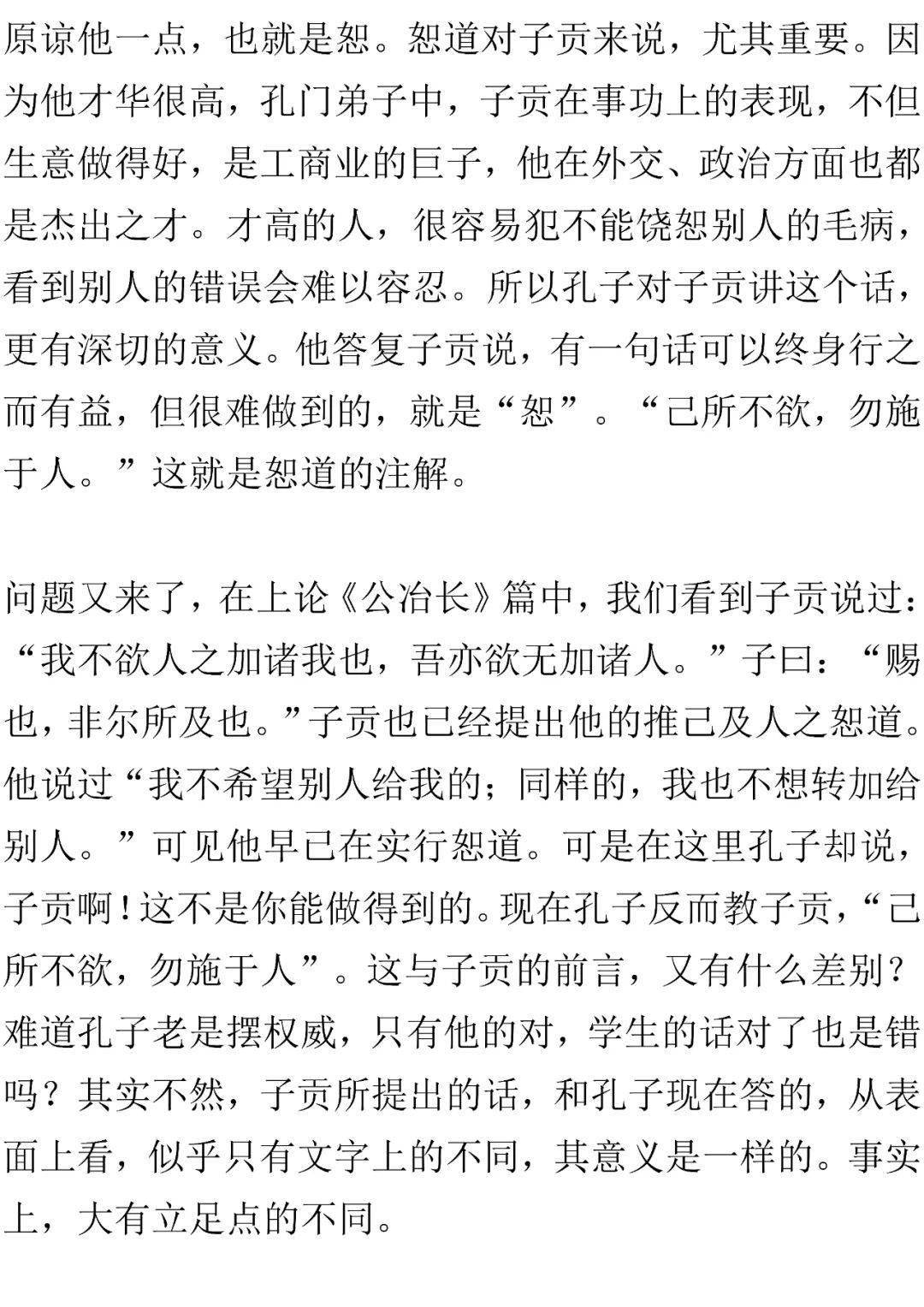 己所不欲勿施于人论语原句 5edef401dc9b487f9a832f25b7e6ae9f.jpeg