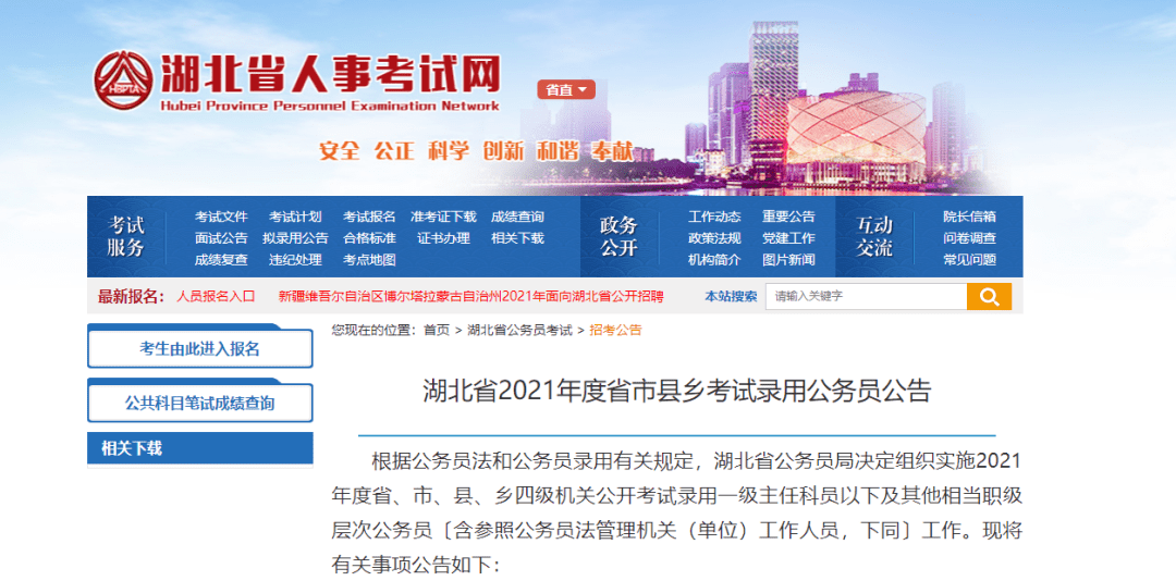 招聘 | 2021年湖北省市县乡考试录用公务员公告发布 报名时间 2月20日9:00至2月26日17∶00_职位
