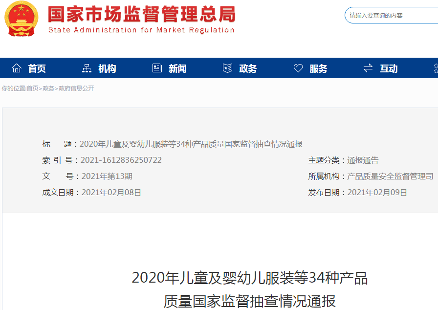 地素时尚生产牛仔裤抽查不合格 登市场监管总局