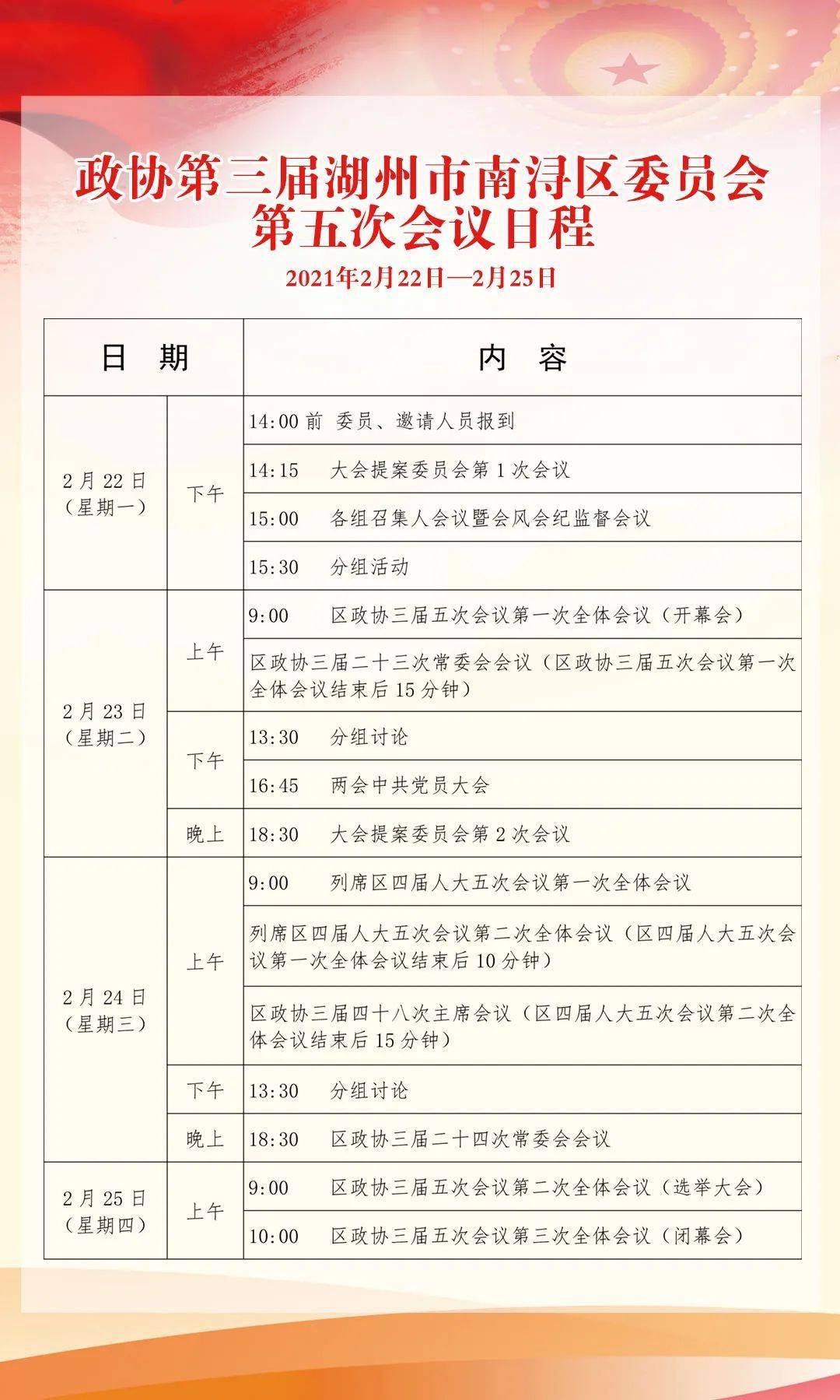 南浔进入两会时间区政协委员今天报到附区两会日程安排